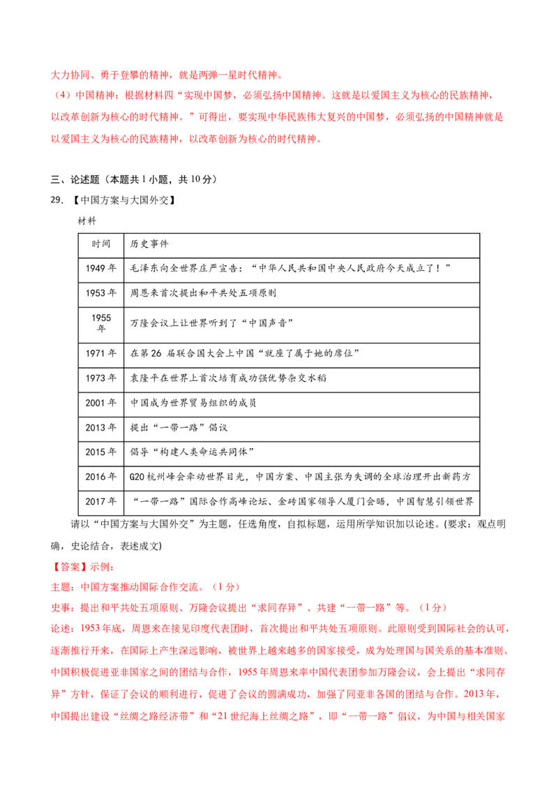 八年级历史期末模拟卷02（全解全析）（统编版全国通用）_新八下历史_19、赠送其它资料_旧版_07习题试卷8下历史_4、期末试卷