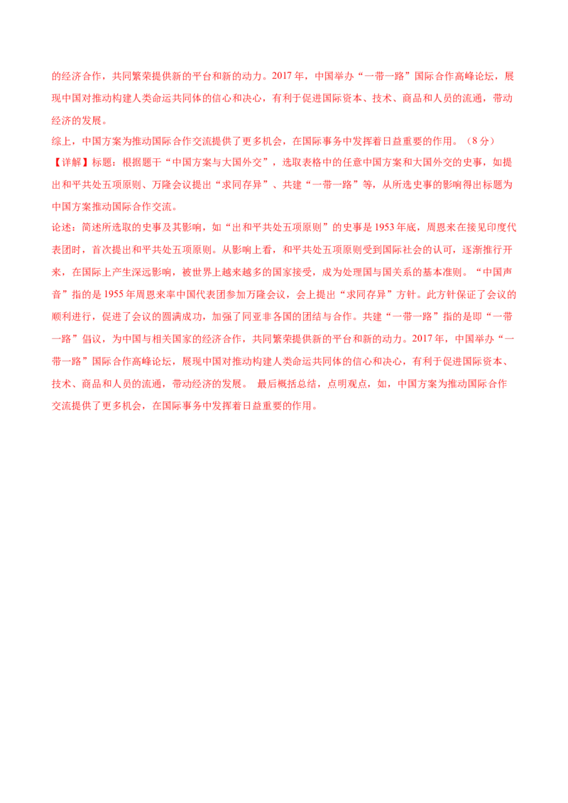 八年级历史期末模拟卷02（全解全析）（统编版全国通用）_新八下历史_19、赠送其它资料_旧版_07习题试卷8下历史_4、期末试卷