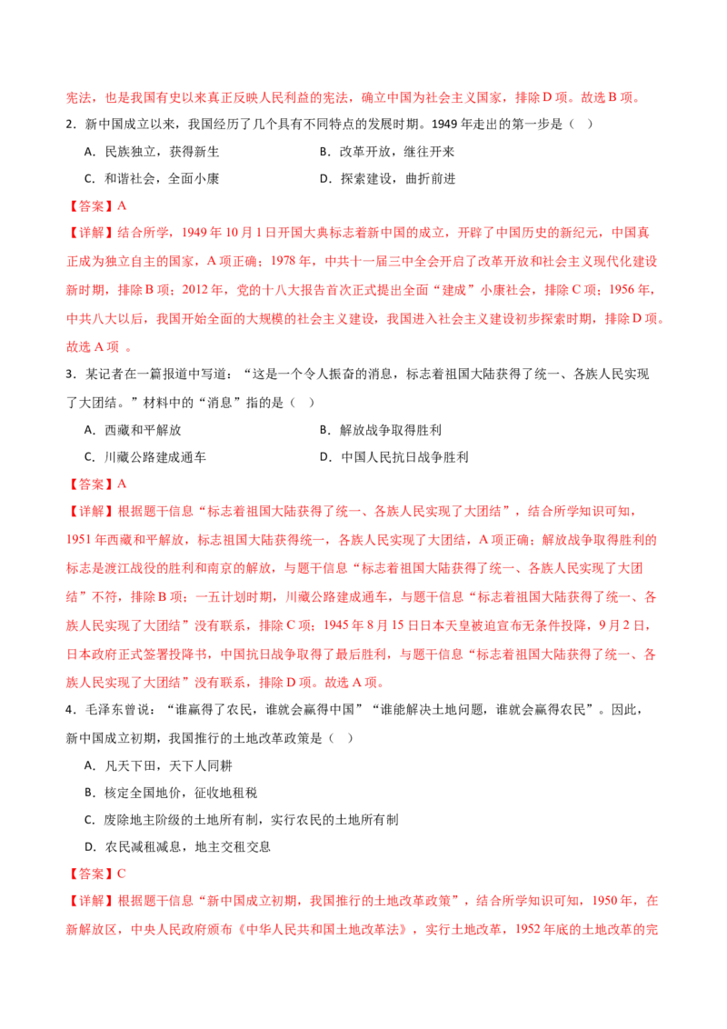 八年级历史期末模拟卷02（全解全析）（统编版全国通用）_新八下历史_19、赠送其它资料_旧版_07习题试卷8下历史_4、期末试卷