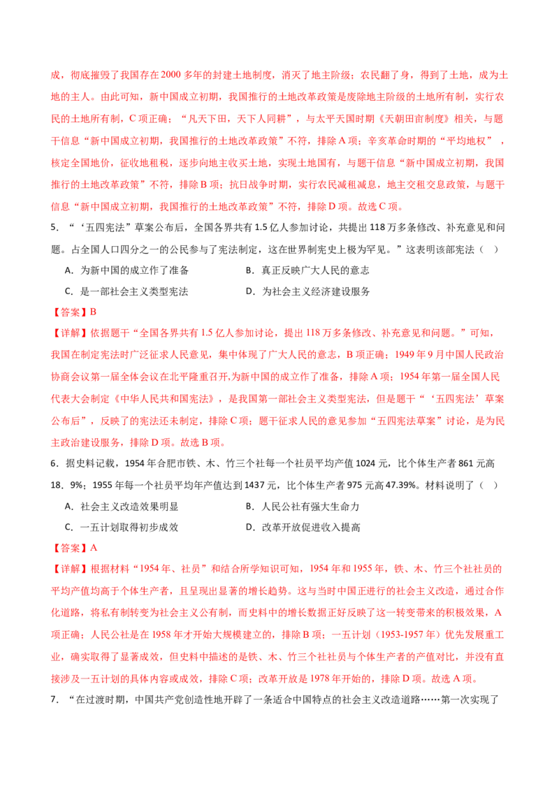 八年级历史期末模拟卷02（全解全析）（统编版全国通用）_新八下历史_19、赠送其它资料_旧版_07习题试卷8下历史_4、期末试卷