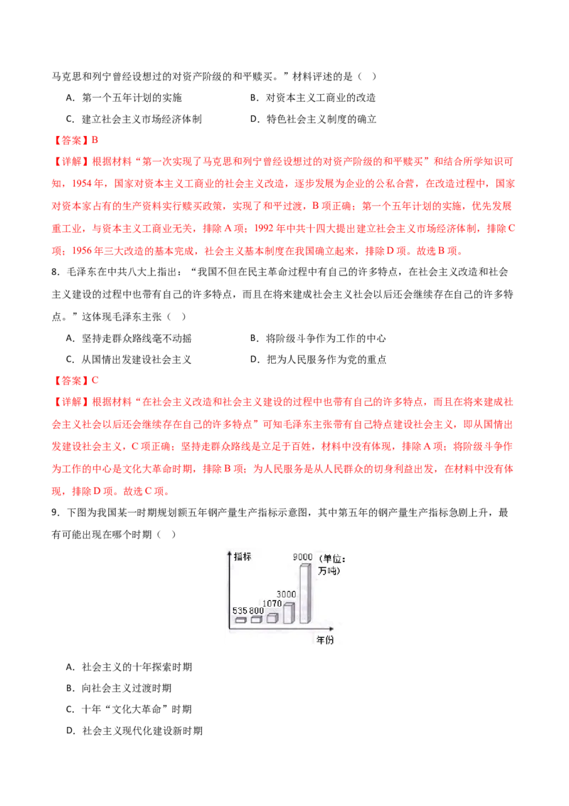 八年级历史期末模拟卷02（全解全析）（统编版全国通用）_新八下历史_19、赠送其它资料_旧版_07习题试卷8下历史_4、期末试卷