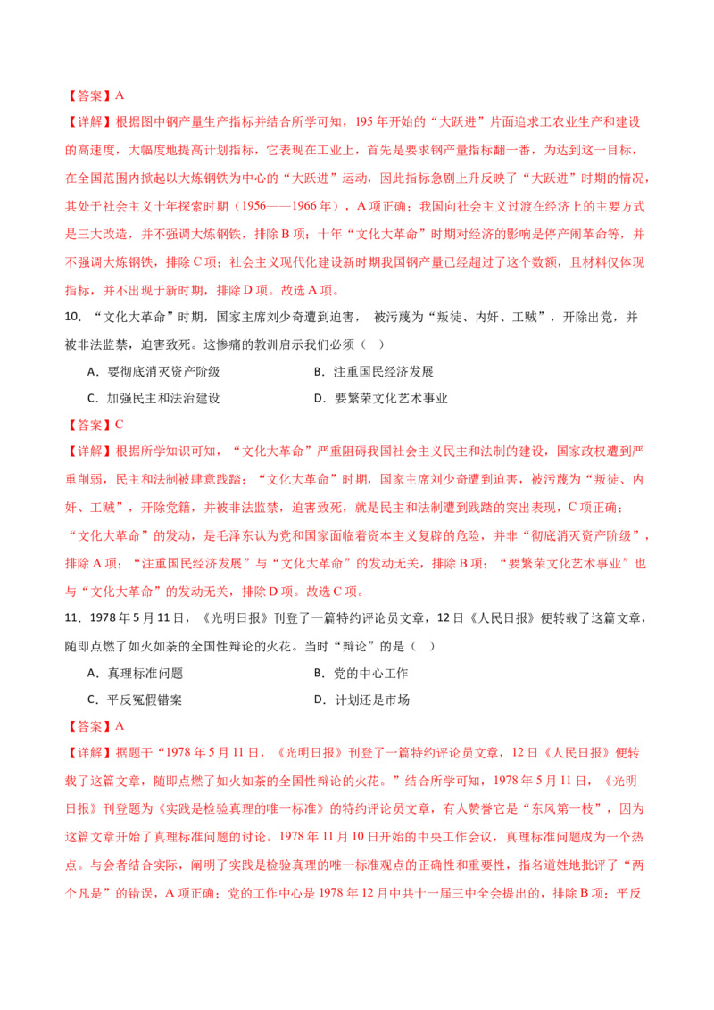 八年级历史期末模拟卷02（全解全析）（统编版全国通用）_新八下历史_19、赠送其它资料_旧版_07习题试卷8下历史_4、期末试卷