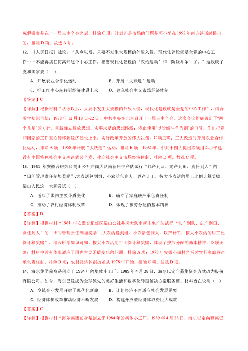八年级历史期末模拟卷02（全解全析）（统编版全国通用）_新八下历史_19、赠送其它资料_旧版_07习题试卷8下历史_4、期末试卷
