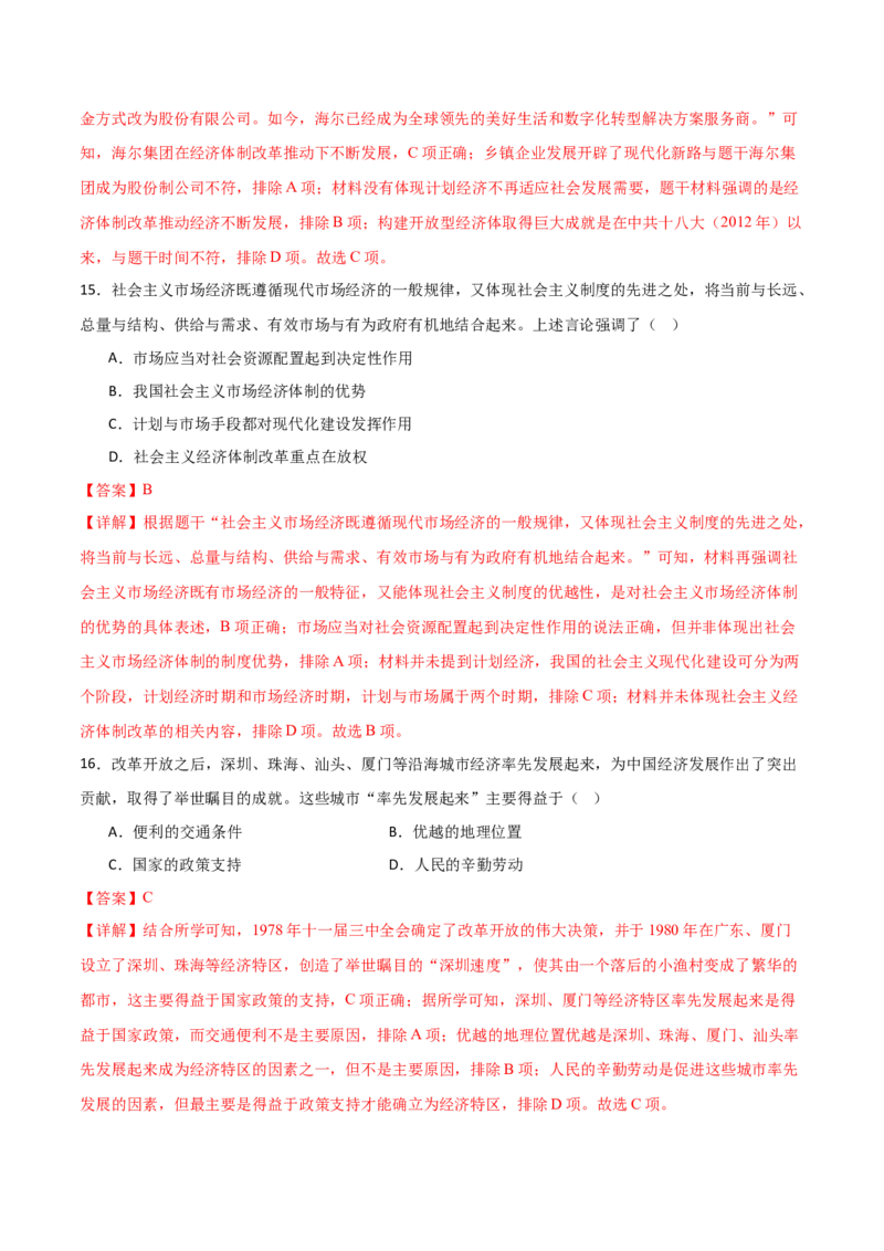 八年级历史期末模拟卷02（全解全析）（统编版全国通用）_新八下历史_19、赠送其它资料_旧版_07习题试卷8下历史_4、期末试卷