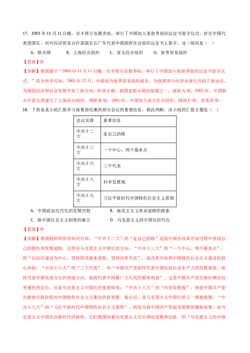 八年级历史期末模拟卷02（全解全析）（统编版全国通用）_新八下历史_19、赠送其它资料_旧版_07习题试卷8下历史_4、期末试卷