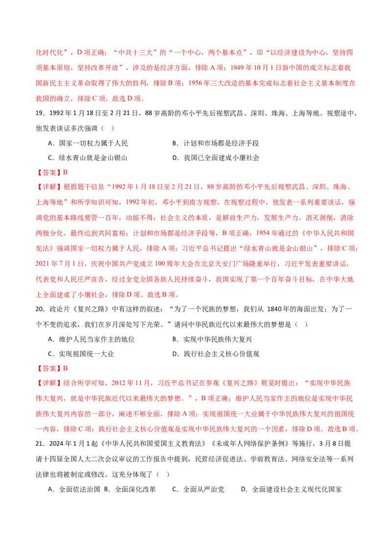 八年级历史期末模拟卷02（全解全析）（统编版全国通用）_新八下历史_19、赠送其它资料_旧版_07习题试卷8下历史_4、期末试卷