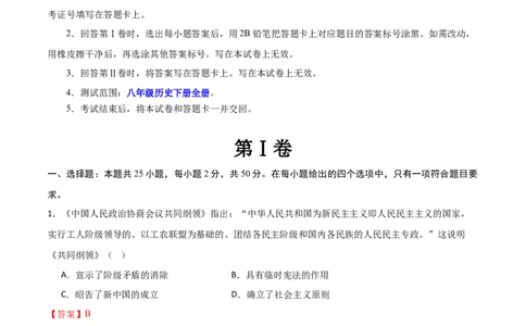 八年级历史期末模拟卷02（全解全析）（统编版全国通用）_新八下历史_19、赠送其它资料_旧版_07习题试卷8下历史_4、期末试卷