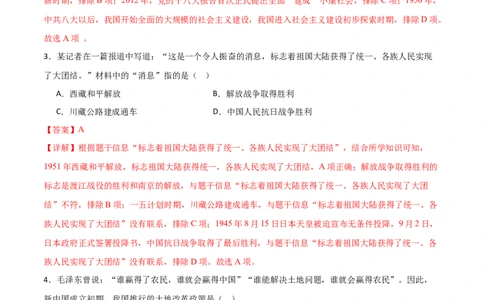 八年级历史期末模拟卷02（全解全析）（统编版全国通用）_新八下历史_19、赠送其它资料_旧版_07习题试卷8下历史_4、期末试卷