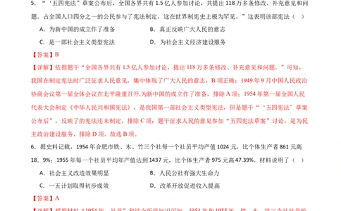 八年级历史期末模拟卷02（全解全析）（统编版全国通用）_新八下历史_19、赠送其它资料_旧版_07习题试卷8下历史_4、期末试卷
