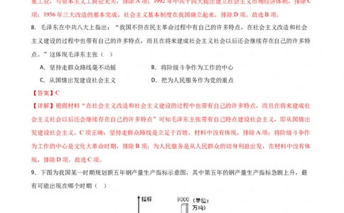 八年级历史期末模拟卷02（全解全析）（统编版全国通用）_新八下历史_19、赠送其它资料_旧版_07习题试卷8下历史_4、期末试卷