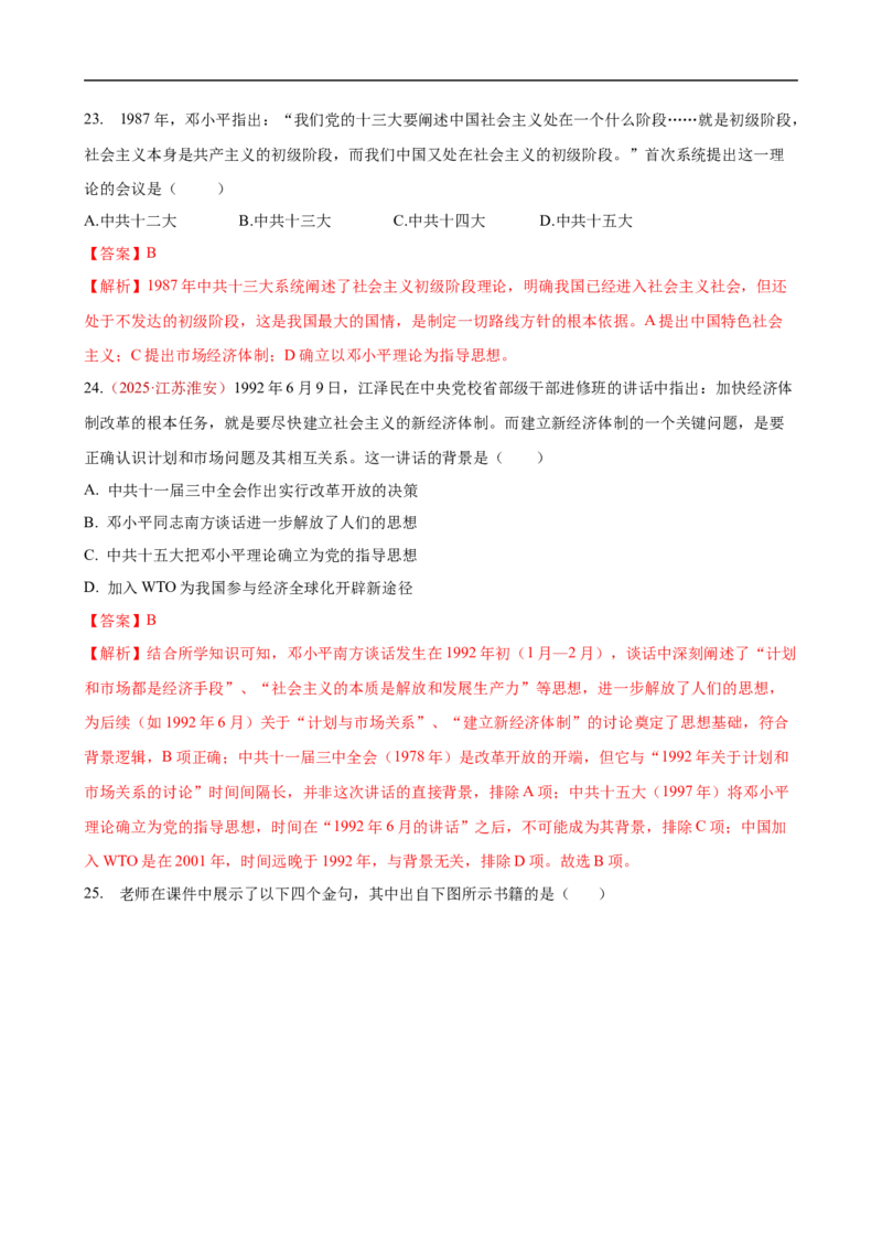 八下历史第三单元自测&middot;基础卷（解析版）_新八下历史_00、更新资料3月23日_新版_第二套-小_04.历史8下-试题_单元测试基础+提升