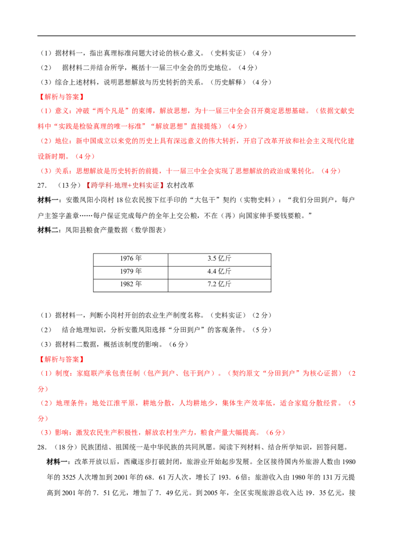 八下历史第三单元自测&middot;基础卷（解析版）_新八下历史_00、更新资料3月23日_新版_第二套-小_04.历史8下-试题_单元测试基础+提升