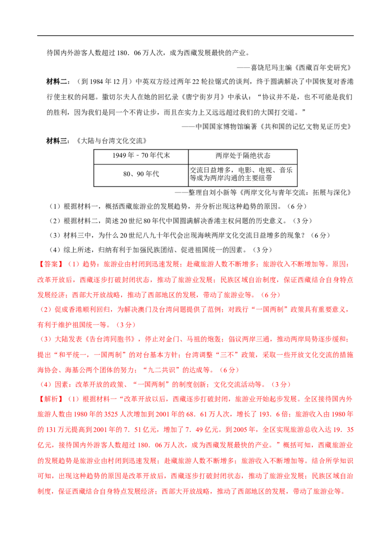 八下历史第三单元自测&middot;基础卷（解析版）_新八下历史_00、更新资料3月23日_新版_第二套-小_04.历史8下-试题_单元测试基础+提升