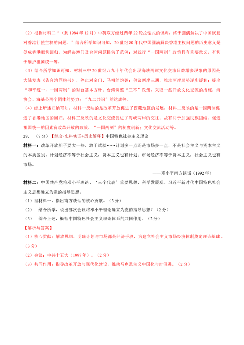 八下历史第三单元自测&middot;基础卷（解析版）_新八下历史_00、更新资料3月23日_新版_第二套-小_04.历史8下-试题_单元测试基础+提升