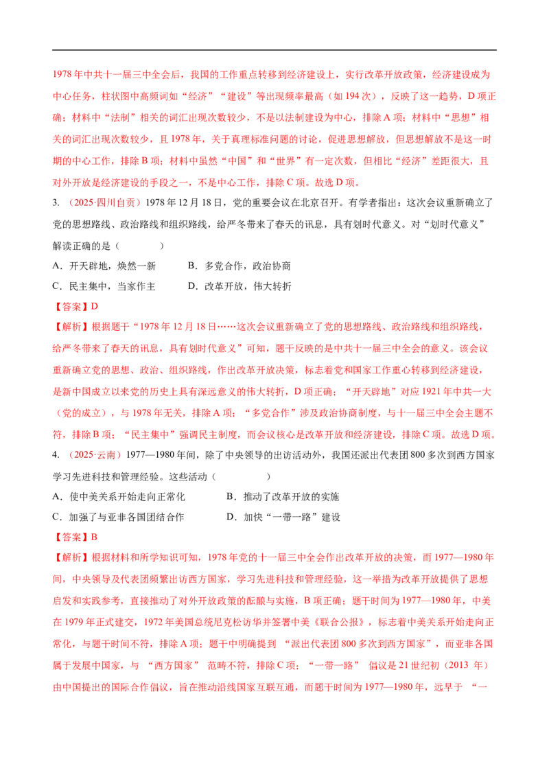 八下历史第三单元自测&middot;基础卷（解析版）_新八下历史_00、更新资料3月23日_新版_第二套-小_04.历史8下-试题_单元测试基础+提升