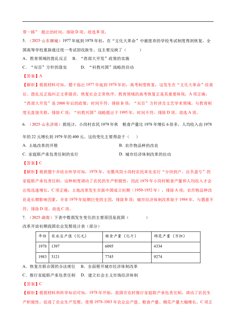 八下历史第三单元自测&middot;基础卷（解析版）_新八下历史_00、更新资料3月23日_新版_第二套-小_04.历史8下-试题_单元测试基础+提升