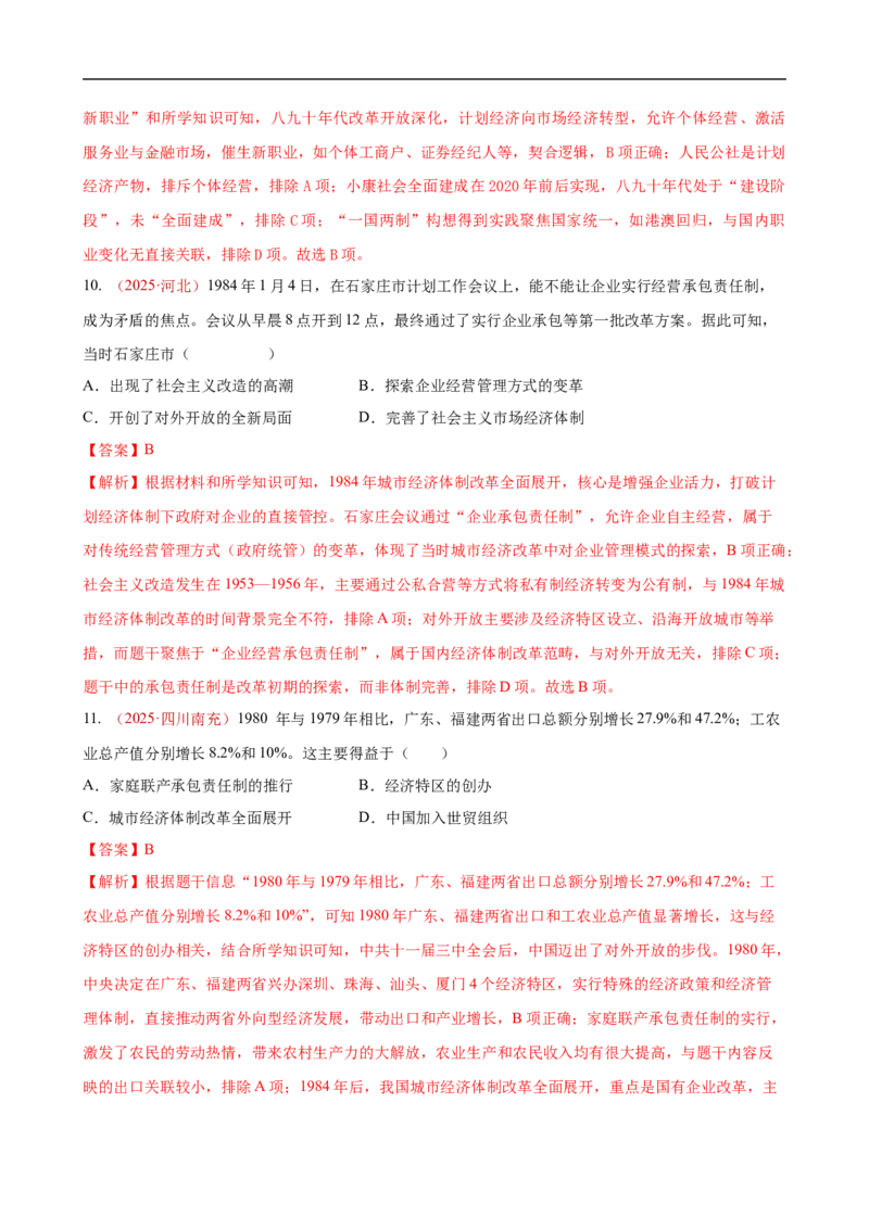 八下历史第三单元自测&middot;基础卷（解析版）_新八下历史_00、更新资料3月23日_新版_第二套-小_04.历史8下-试题_单元测试基础+提升