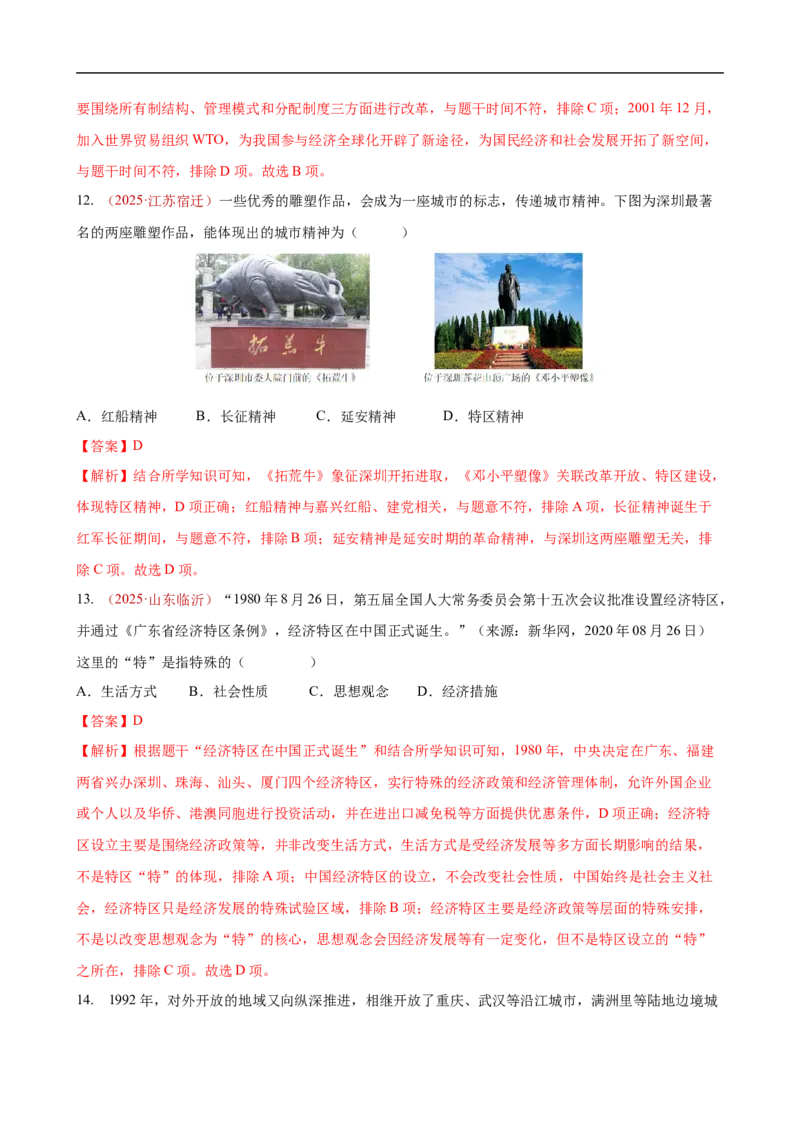 八下历史第三单元自测&middot;基础卷（解析版）_新八下历史_00、更新资料3月23日_新版_第二套-小_04.历史8下-试题_单元测试基础+提升