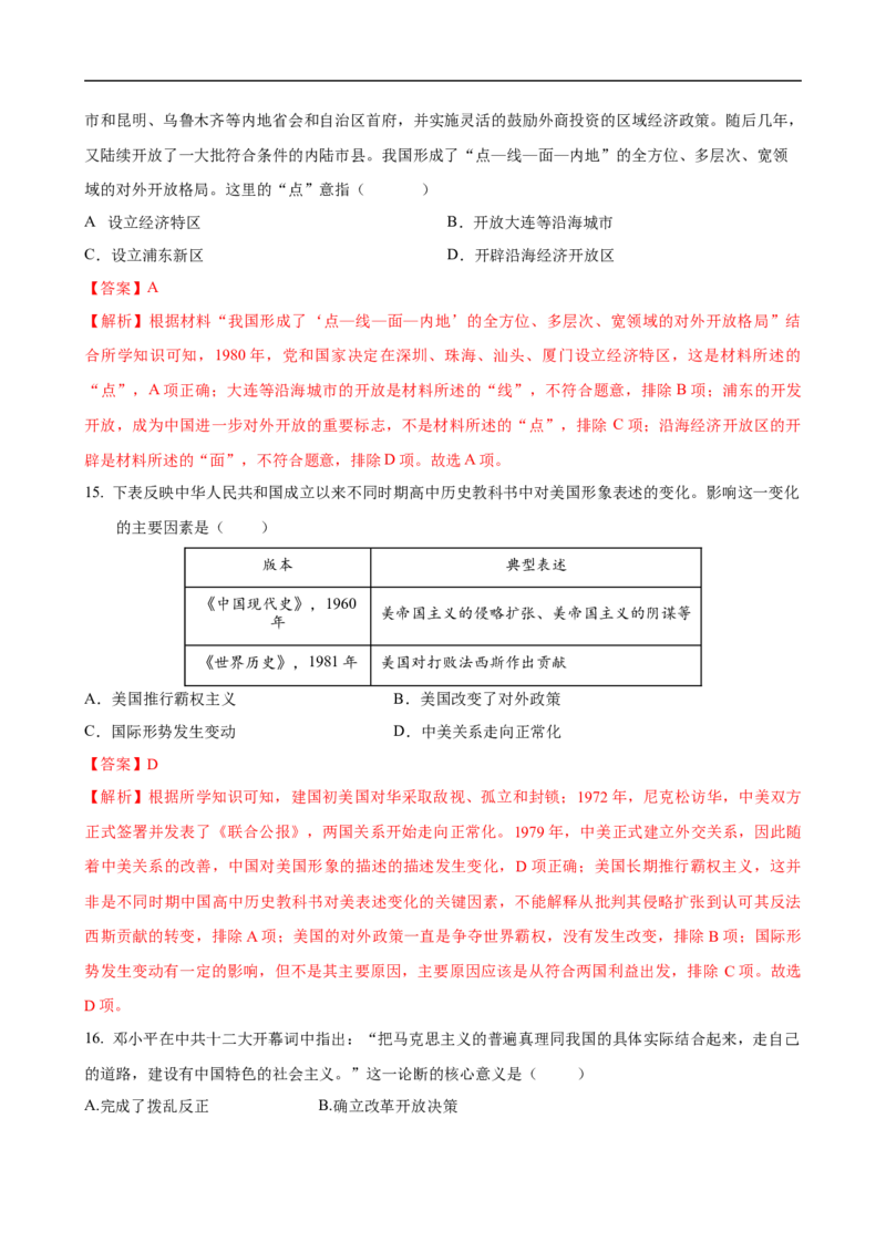 八下历史第三单元自测&middot;基础卷（解析版）_新八下历史_00、更新资料3月23日_新版_第二套-小_04.历史8下-试题_单元测试基础+提升