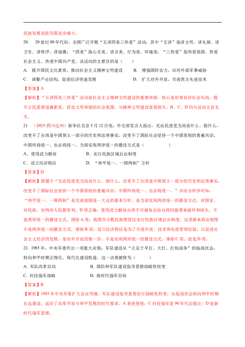 八下历史第三单元自测&middot;基础卷（解析版）_新八下历史_00、更新资料3月23日_新版_第二套-小_04.历史8下-试题_单元测试基础+提升