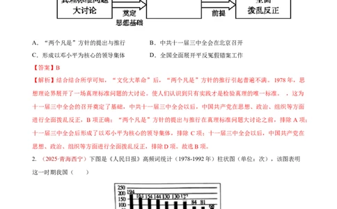 八下历史第三单元自测&middot;基础卷（解析版）_新八下历史_00、更新资料3月23日_新版_第二套-小_04.历史8下-试题_单元测试基础+提升
