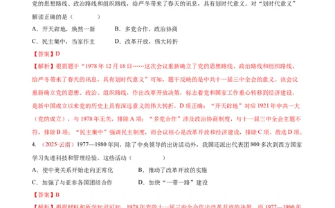 八下历史第三单元自测&middot;基础卷（解析版）_新八下历史_00、更新资料3月23日_新版_第二套-小_04.历史8下-试题_单元测试基础+提升