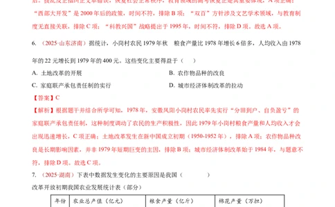 八下历史第三单元自测&middot;基础卷（解析版）_新八下历史_00、更新资料3月23日_新版_第二套-小_04.历史8下-试题_单元测试基础+提升