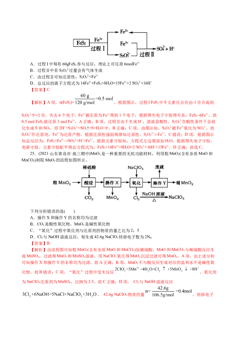 解密03氧化还原反应(集训)(解析版）_05高考化学_新高考复习资料_2021新高考资料_高频考点解密2021年高考化学二轮复习讲义+分层训练4.7更新