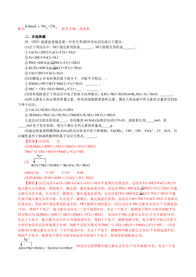 解密03氧化还原反应(集训)(解析版）_05高考化学_新高考复习资料_2021新高考资料_高频考点解密2021年高考化学二轮复习讲义+分层训练4.7更新