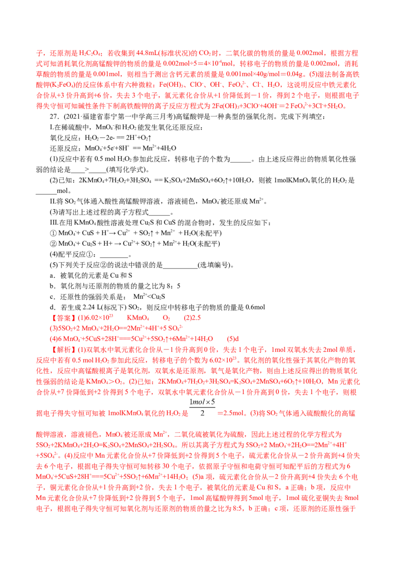 解密03氧化还原反应(集训)(解析版）_05高考化学_新高考复习资料_2021新高考资料_高频考点解密2021年高考化学二轮复习讲义+分层训练4.7更新