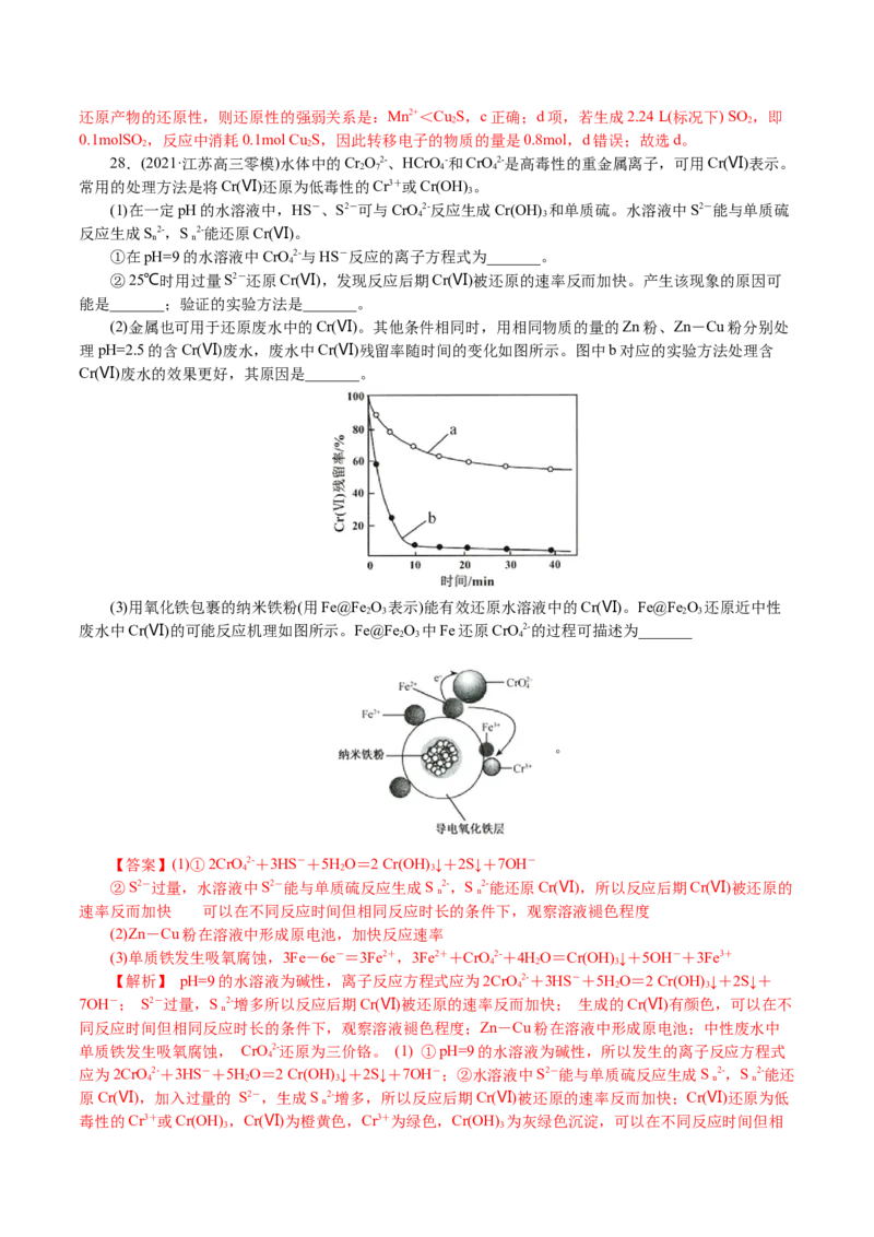解密03氧化还原反应(集训)(解析版）_05高考化学_新高考复习资料_2021新高考资料_高频考点解密2021年高考化学二轮复习讲义+分层训练4.7更新