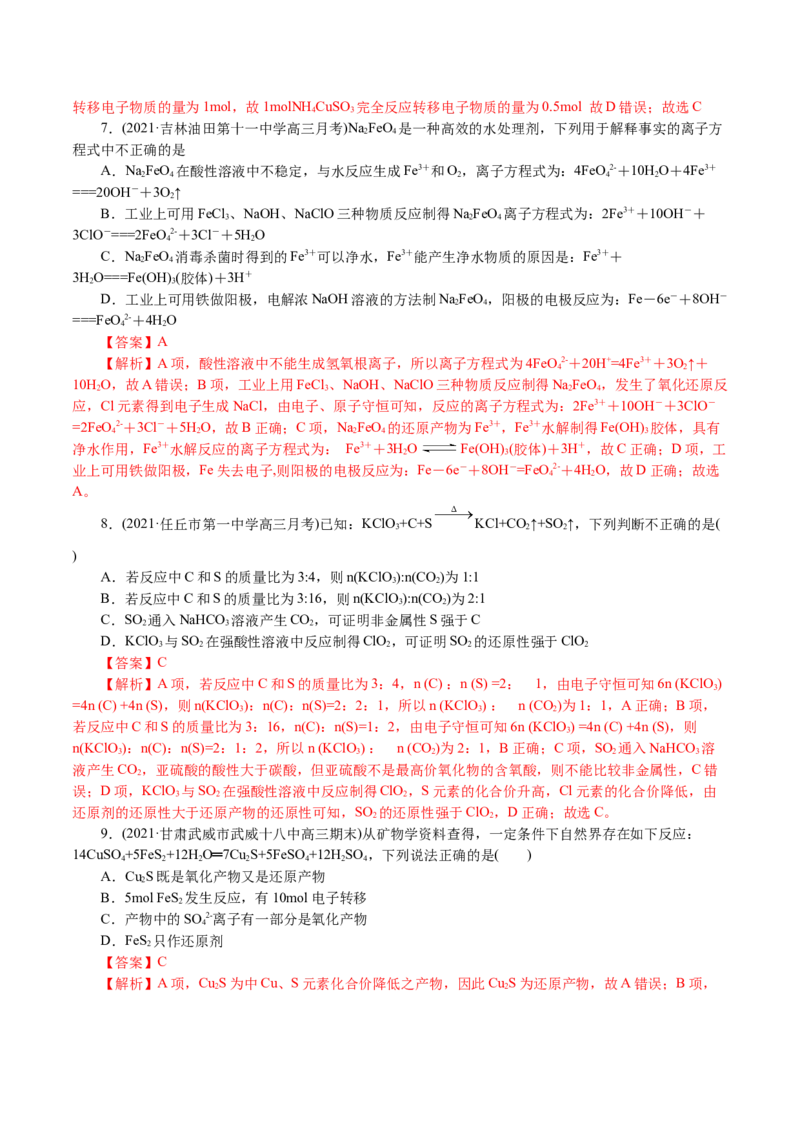 解密03氧化还原反应(集训)(解析版）_05高考化学_新高考复习资料_2021新高考资料_高频考点解密2021年高考化学二轮复习讲义+分层训练4.7更新