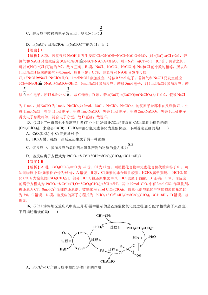 解密03氧化还原反应(集训)(解析版）_05高考化学_新高考复习资料_2021新高考资料_高频考点解密2021年高考化学二轮复习讲义+分层训练4.7更新