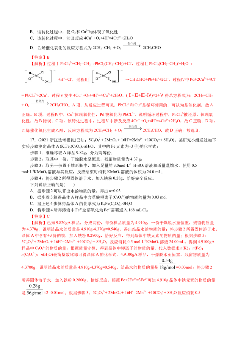 解密03氧化还原反应(集训)(解析版）_05高考化学_新高考复习资料_2021新高考资料_高频考点解密2021年高考化学二轮复习讲义+分层训练4.7更新