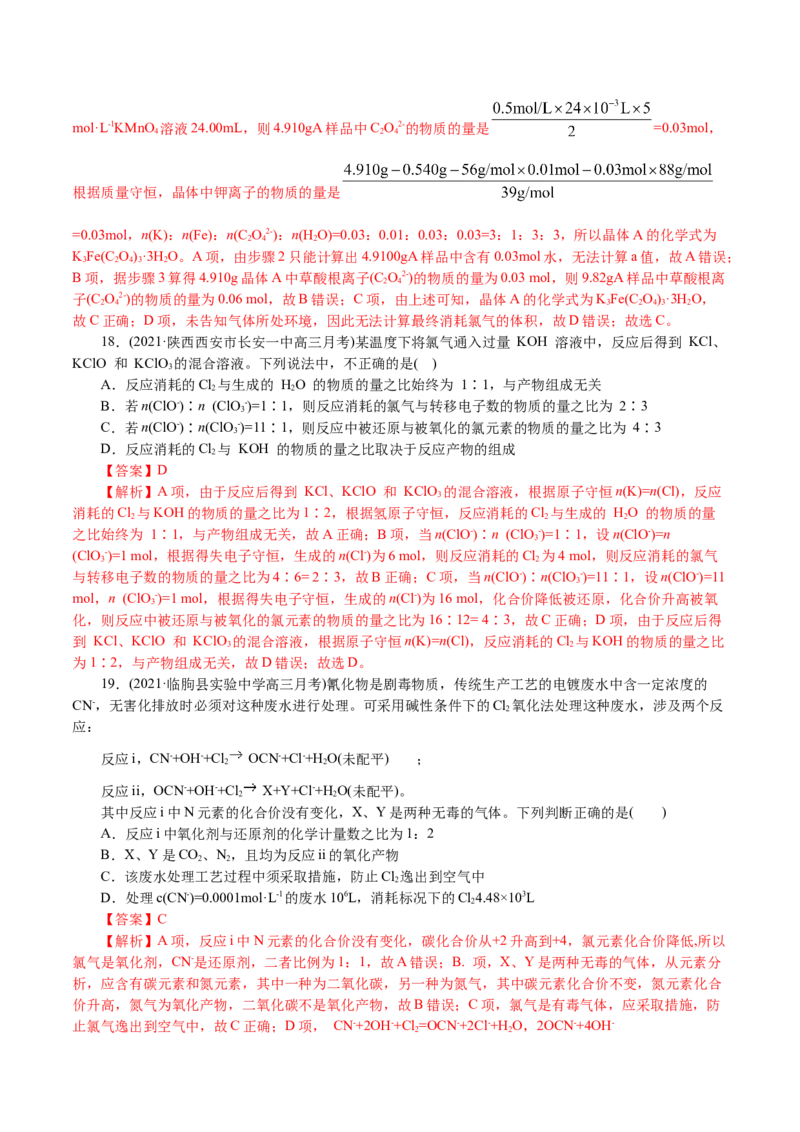 解密03氧化还原反应(集训)(解析版）_05高考化学_新高考复习资料_2021新高考资料_高频考点解密2021年高考化学二轮复习讲义+分层训练4.7更新