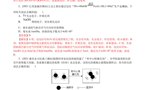 解密03氧化还原反应(集训)(解析版）_05高考化学_新高考复习资料_2021新高考资料_高频考点解密2021年高考化学二轮复习讲义+分层训练4.7更新