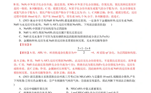 解密03氧化还原反应(集训)(解析版）_05高考化学_新高考复习资料_2021新高考资料_高频考点解密2021年高考化学二轮复习讲义+分层训练4.7更新