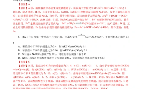 解密03氧化还原反应(集训)(解析版）_05高考化学_新高考复习资料_2021新高考资料_高频考点解密2021年高考化学二轮复习讲义+分层训练4.7更新