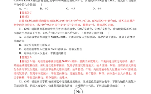 解密03氧化还原反应(集训)(解析版）_05高考化学_新高考复习资料_2021新高考资料_高频考点解密2021年高考化学二轮复习讲义+分层训练4.7更新