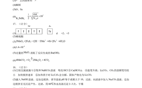 黄金卷05-赢在高考&middot;黄金8卷备战2024年高考化学模拟卷（山东专用）（参考答案）_05高考化学_2024年新高考资料_4.2024高考模拟预测试卷