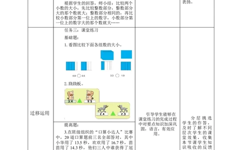 《7.2比较小数的大小》教学设计_26春人教版数学三下_19、赠送其它资料_新建文件夹_三年级数学下册（人教版）_大单元教学课件+教学设计-K57_7.2比较小数的大小教学设计+课件