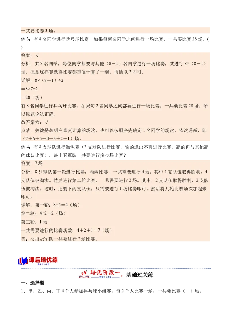 8.3赛场-（人教版）_26春人教版数学三下_19、赠送其它资料_新建文件夹_三年级数学下册（人教版）_母题专项练习-K35_2024版