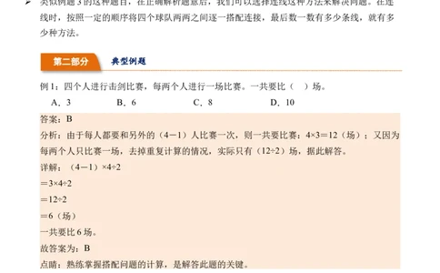 8.3赛场-（人教版）_26春人教版数学三下_19、赠送其它资料_新建文件夹_三年级数学下册（人教版）_母题专项练习-K35_2024版