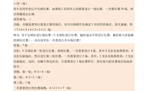 8.3赛场-（人教版）_26春人教版数学三下_19、赠送其它资料_新建文件夹_三年级数学下册（人教版）_母题专项练习-K35_2024版