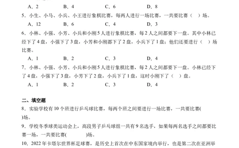 8.3赛场-（人教版）_26春人教版数学三下_19、赠送其它资料_新建文件夹_三年级数学下册（人教版）_母题专项练习-K35_2024版