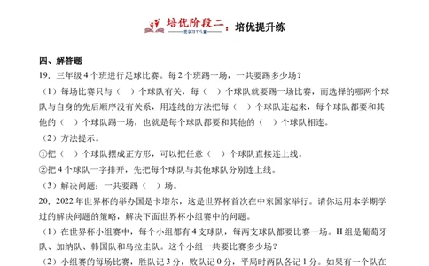 8.3赛场-（人教版）_26春人教版数学三下_19、赠送其它资料_新建文件夹_三年级数学下册（人教版）_母题专项练习-K35_2024版