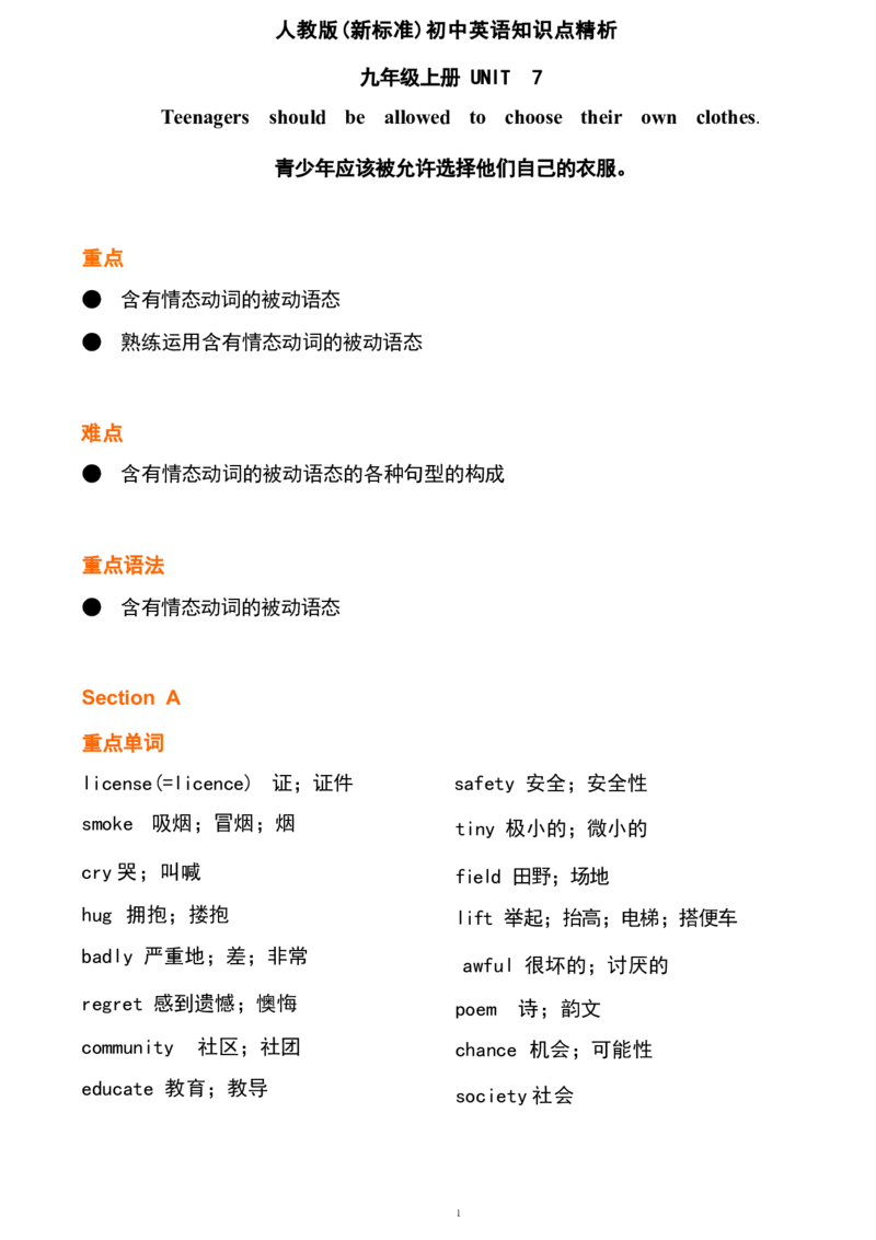 1_24秋《初中各科知识点梳理》_初中英语《知识梳理》7-9年级上下册_重点知识_人教版初中英语_上册_九上_U7