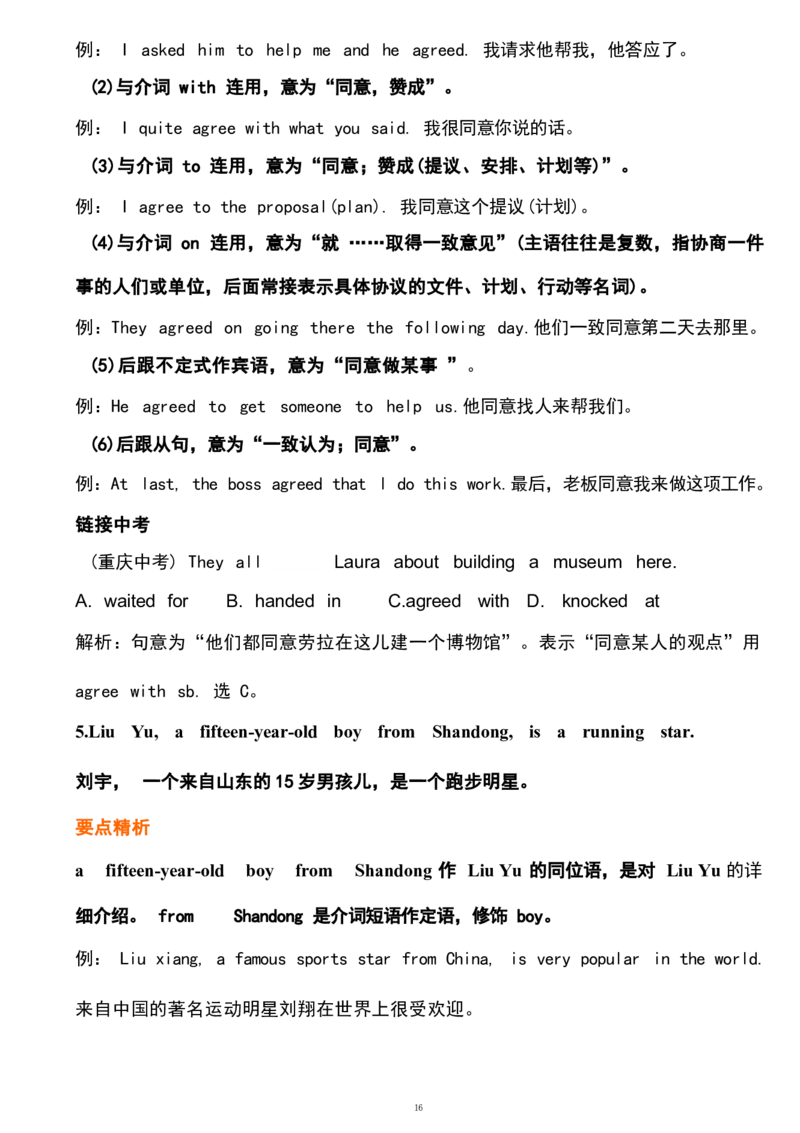 1_24秋《初中各科知识点梳理》_初中英语《知识梳理》7-9年级上下册_重点知识_人教版初中英语_上册_九上_U7