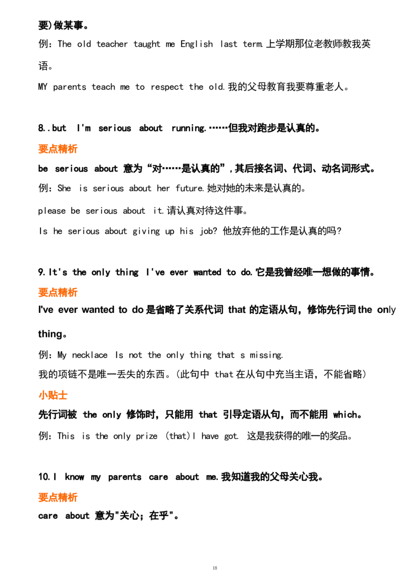 1_24秋《初中各科知识点梳理》_初中英语《知识梳理》7-9年级上下册_重点知识_人教版初中英语_上册_九上_U7