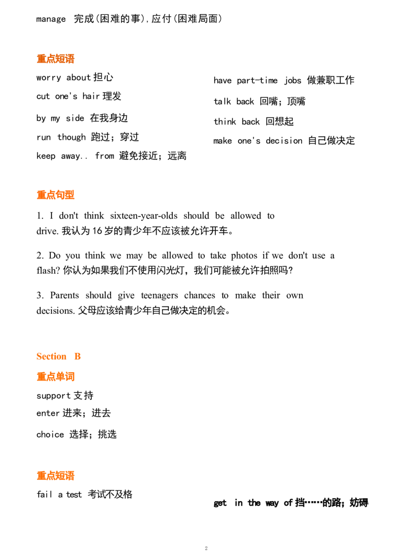 1_24秋《初中各科知识点梳理》_初中英语《知识梳理》7-9年级上下册_重点知识_人教版初中英语_上册_九上_U7
